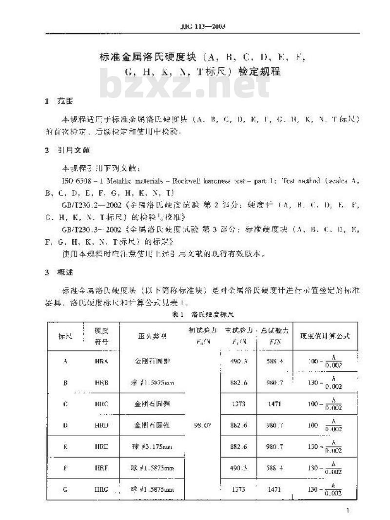 JJG 113-2003 标准金属洛氏硬度块(A B C D E F G H K N T标尺)检定规程