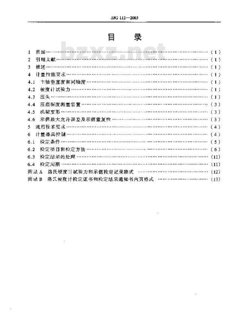 JJG 112-2003 金属洛氏硬度计(A B C D E F G H K N T标尺)检定规程