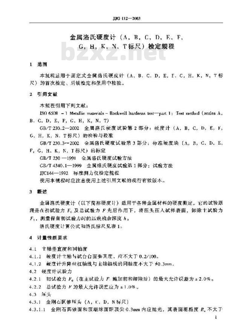 JJG 112-2003 金属洛氏硬度计(A B C D E F G H K N T标尺)检定规程