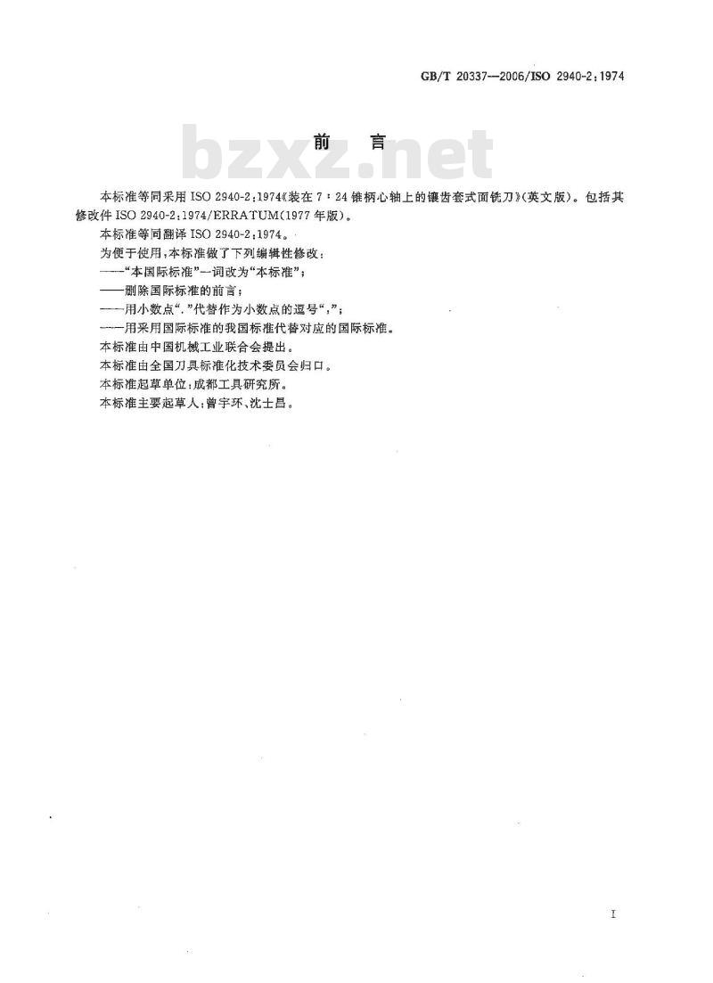 GB/T 20337-2006 装在7:24锥柄心轴上的镶齿套式面铣刀