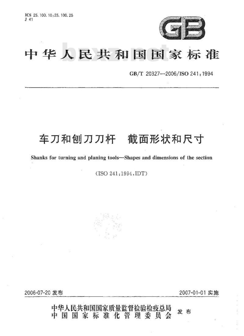 GB/T 20327-2006 车刀和刨刀刀杆 截面形状和尺寸