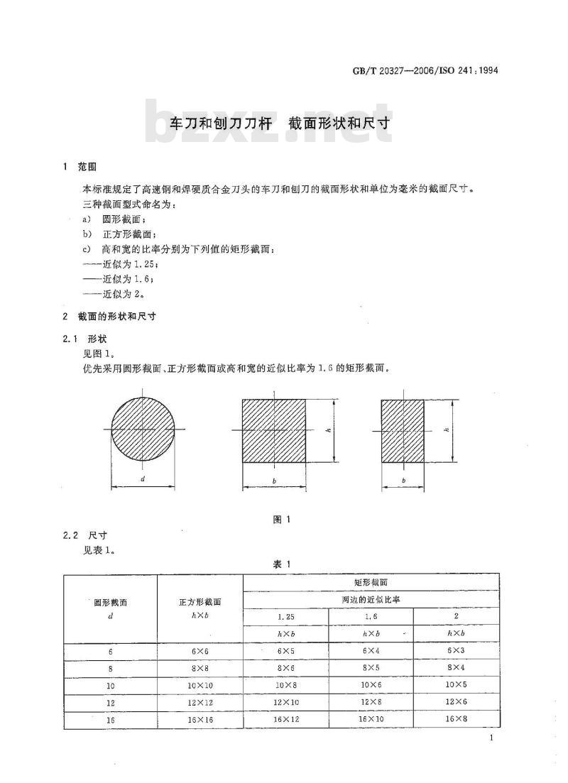 GB/T 20327-2006 车刀和刨刀刀杆 截面形状和尺寸