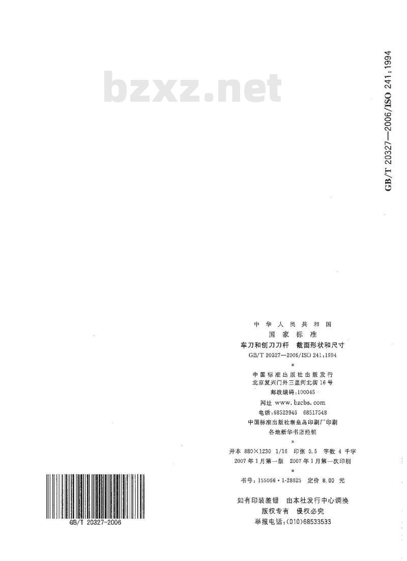 GB/T 20327-2006 车刀和刨刀刀杆 截面形状和尺寸