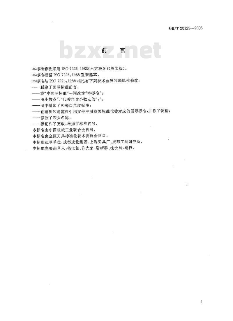 GB/T 20325-2006 六方板牙