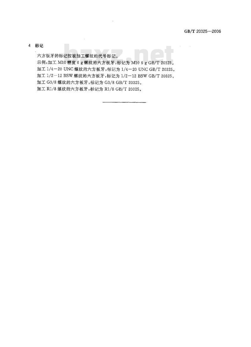 GB/T 20325-2006 六方板牙