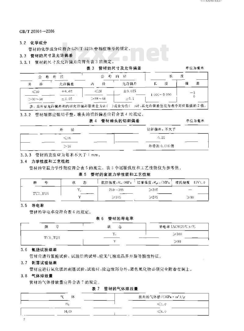 GB/T 20301-2006 磁控管用无氧铜管