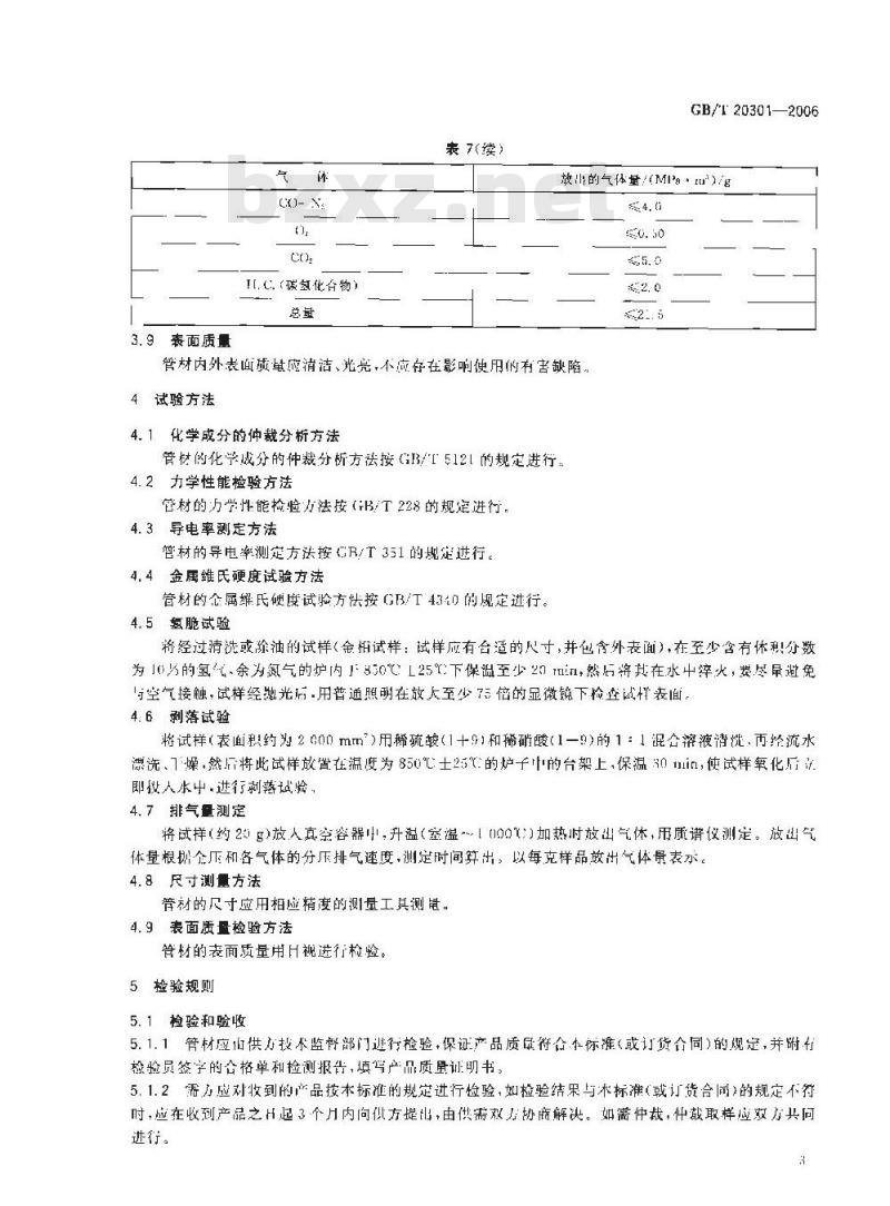 GB/T 20301-2006 磁控管用无氧铜管