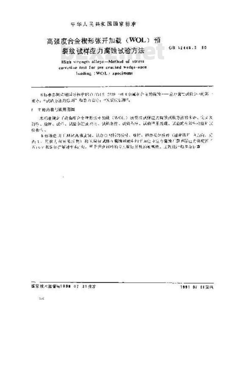 GB 12445.3-1990 高强度合金楔形张开加载(WOL)预裂纹试样 应力腐蚀试验方法