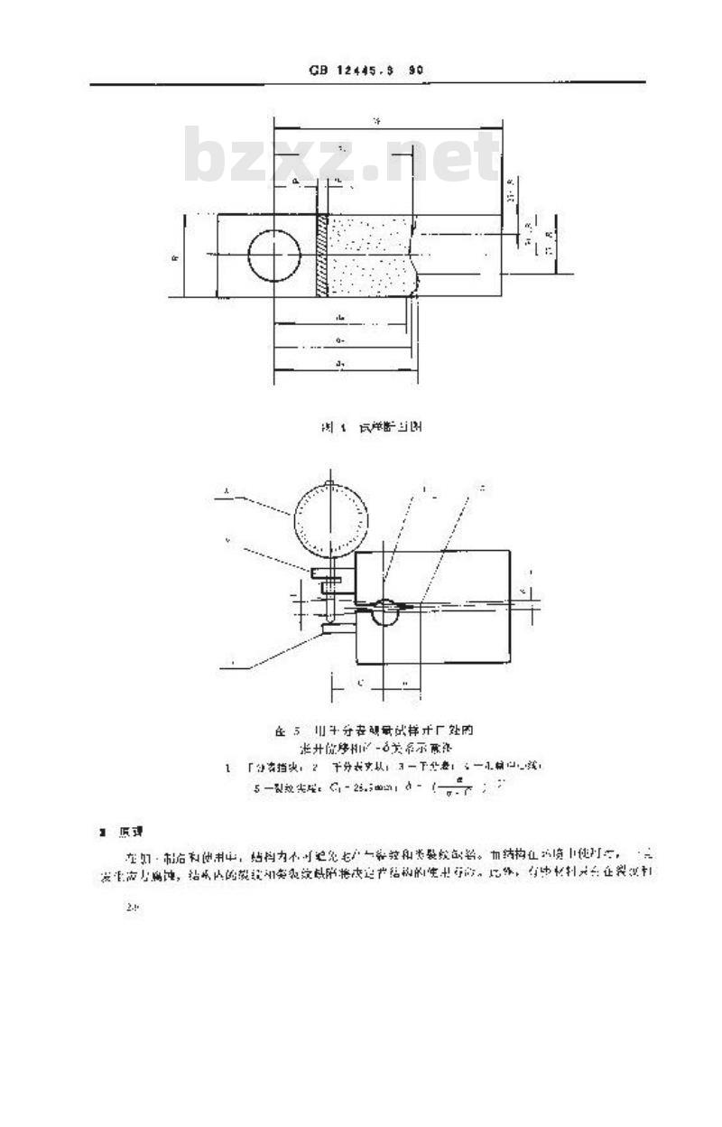 GB 12445.3-1990 高强度合金楔形张开加载(WOL)预裂纹试样 应力腐蚀试验方法