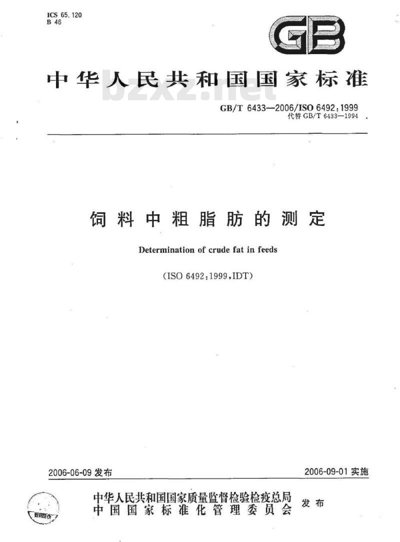 GB/T 6433-2006 饲料中粗脂肪的测定