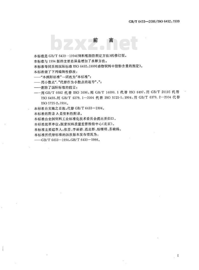 GB/T 6433-2006 饲料中粗脂肪的测定
