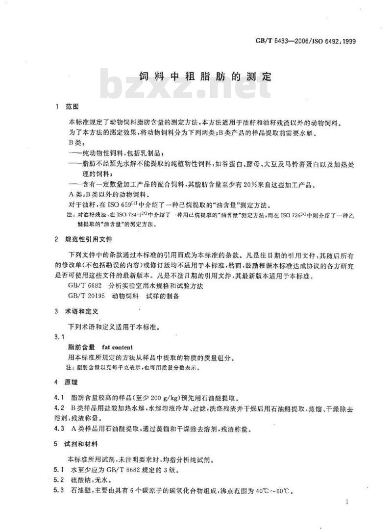 GB/T 6433-2006 饲料中粗脂肪的测定