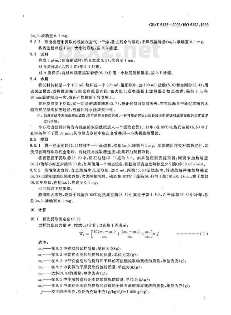 GB/T 6433-2006 饲料中粗脂肪的测定