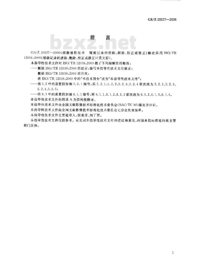 GB/Z 20227-2006 缩微摄影技术 缩微记录的清除、删除、校正或修正