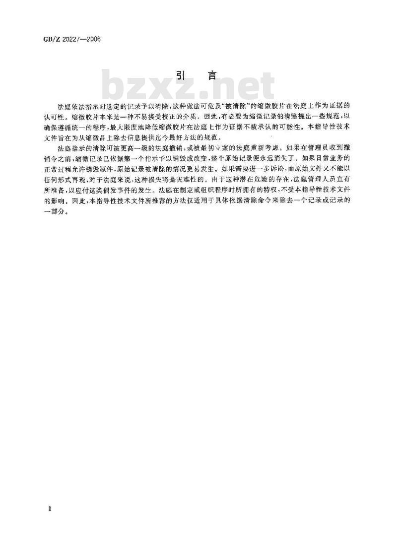 GB/Z 20227-2006 缩微摄影技术 缩微记录的清除、删除、校正或修正