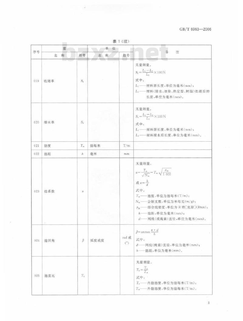 GB/T 6963-2006 渔具与渔具材料量、单位及符号