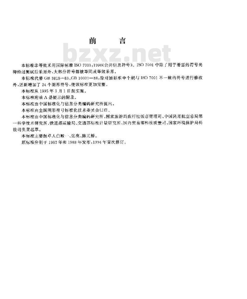 GB 10001-1994 公共信息标志用图形符号