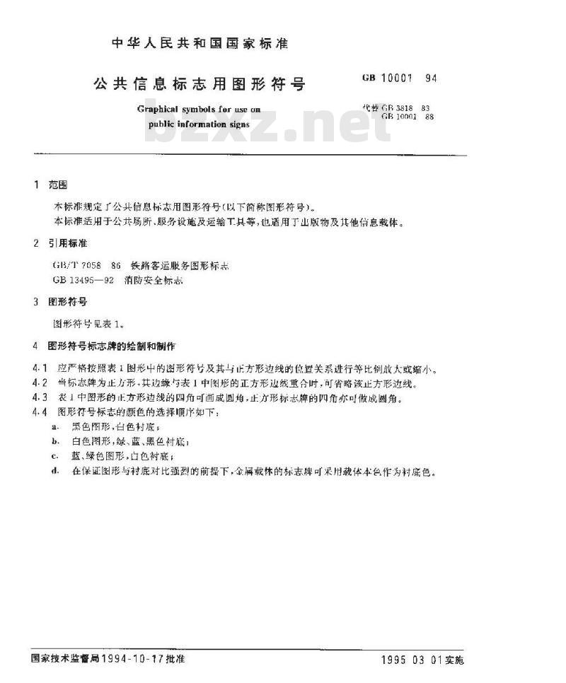 GB 10001-1994 公共信息标志用图形符号