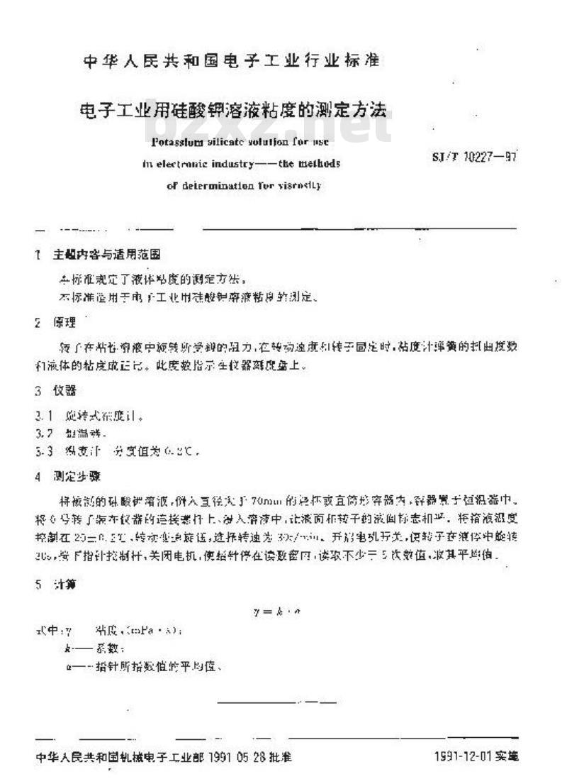 SJ/T 10227-1991 电子工业用硅酸钾溶液粘度的测定方法