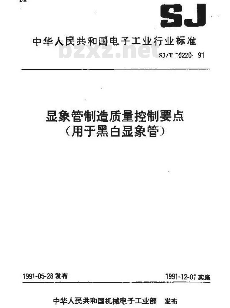 SJ/T 10220-1991 显像管制造质量控制要点(用于黑白显像管)
