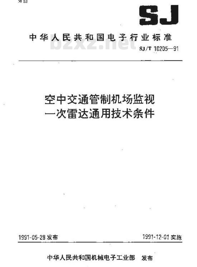 SJ/T 10205-1991 空中交通管制机场监视一次雷达通用技术条件