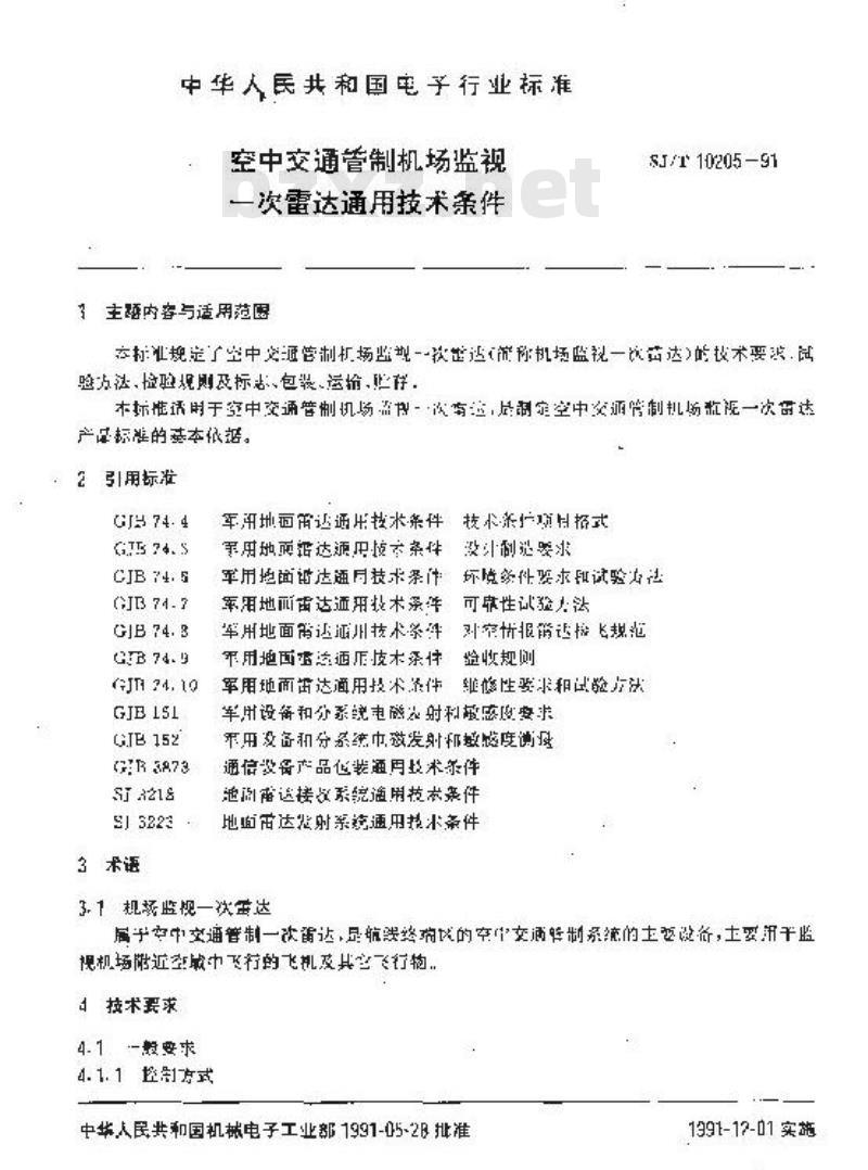 SJ/T 10205-1991 空中交通管制机场监视一次雷达通用技术条件