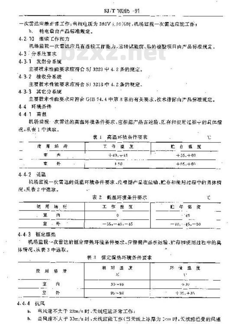 SJ/T 10205-1991 空中交通管制机场监视一次雷达通用技术条件