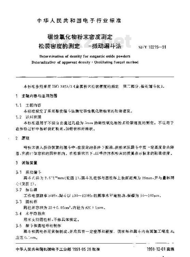 SJ/T 10215-1991 磁性氧化物粉末密度测定 松装密度的测定－振动漏斗法