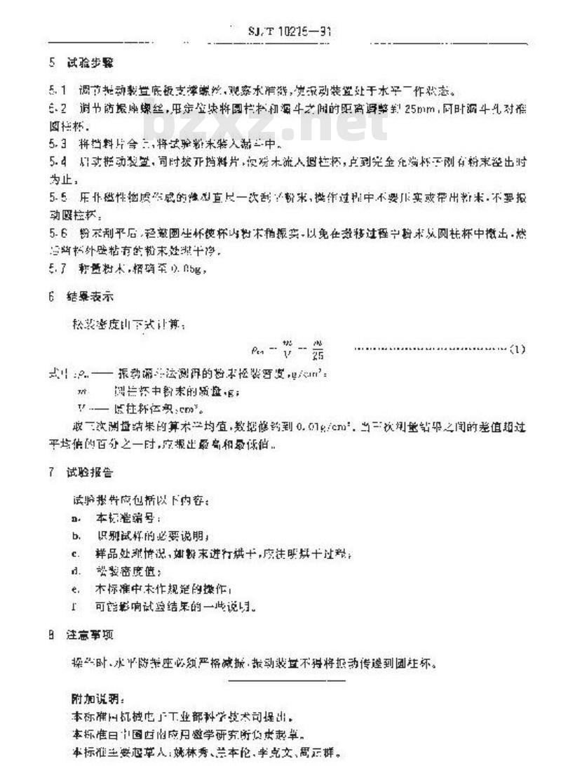 SJ/T 10215-1991 磁性氧化物粉末密度测定 松装密度的测定－振动漏斗法