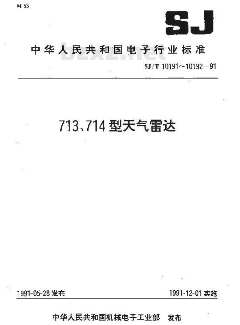 SJ/T 10191-1991 ７１３型天气雷达