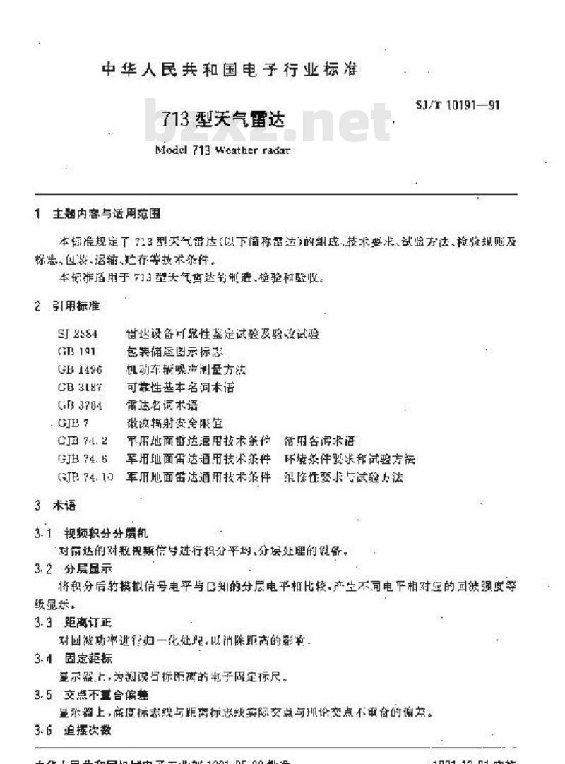 SJ/T 10191-1991 ７１３型天气雷达