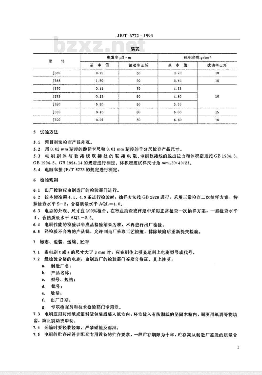 JB/T 6772-1993 银石墨电刷