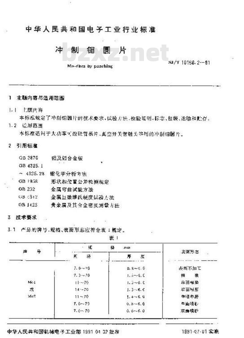 SJ/T 10168.2-1991 真空开关管用金属异型制品 冲制钼圆片