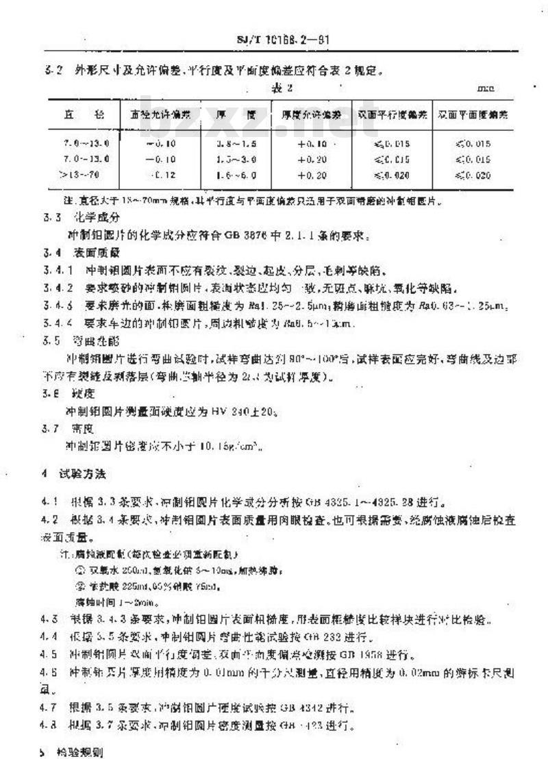 SJ/T 10168.2-1991 真空开关管用金属异型制品 冲制钼圆片