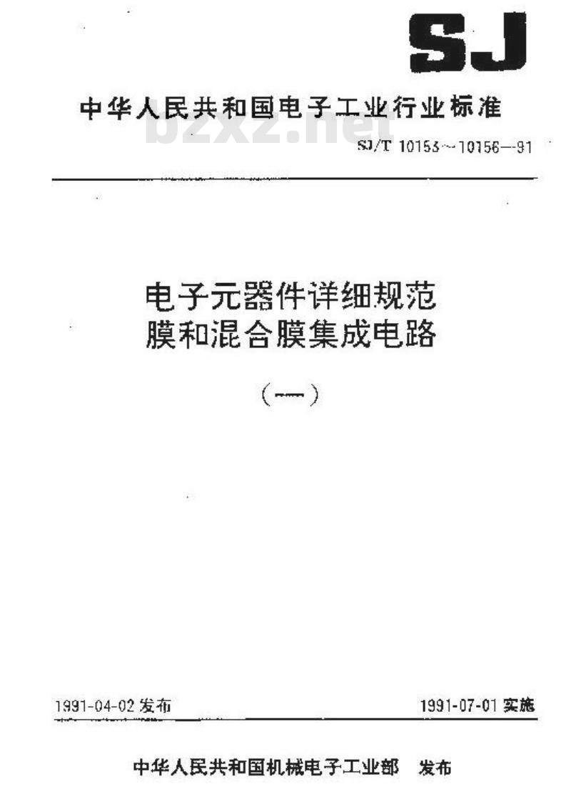 SJ/T 10156-1991 电子器件详细规范 混合厚膜集成电路ＨＭ０１１１、ＨＭ０１１４电源误差放大电路