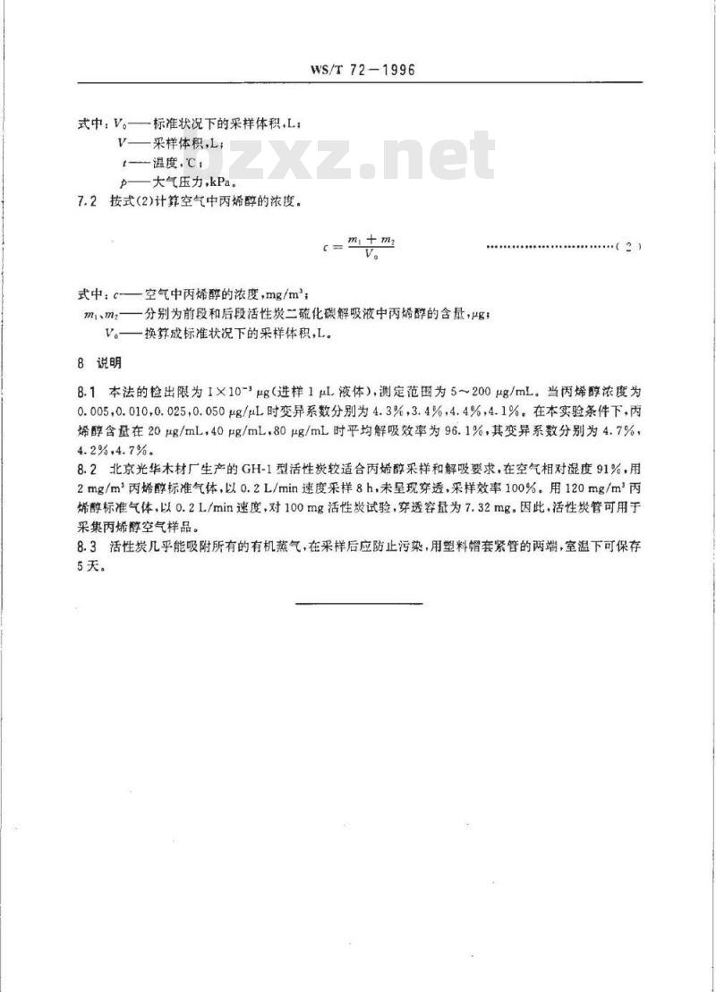 WS/T 72-1996 车间空气中丙烯醇的溶剂解吸气相色谱测定方法