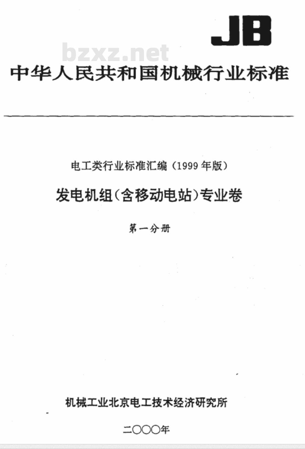 JB/T 6776-1993 工频汽油发电机组 额定功率、电压及转速