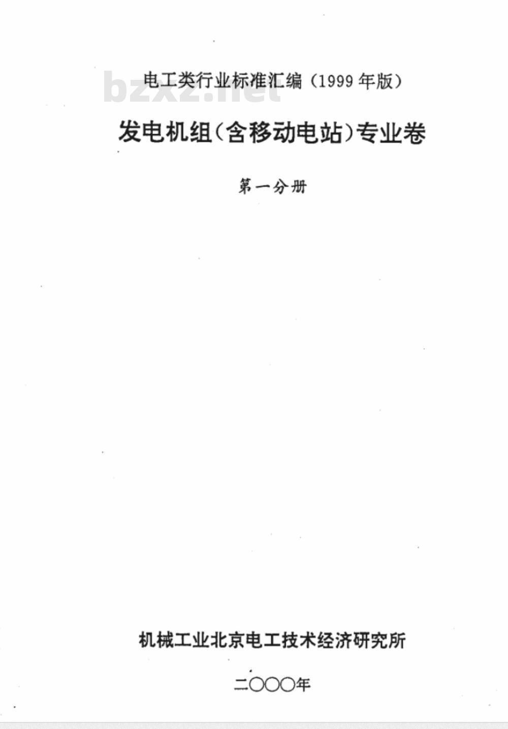 JB/T 6776-1993 工频汽油发电机组 额定功率、电压及转速