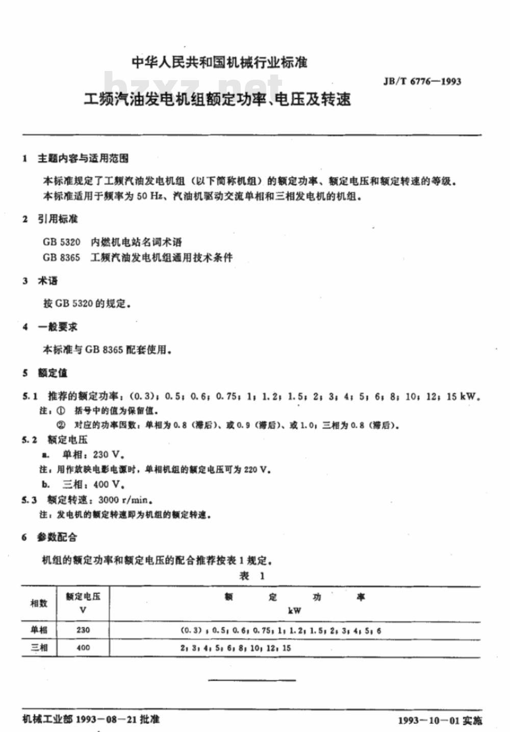 JB/T 6776-1993 工频汽油发电机组 额定功率、电压及转速