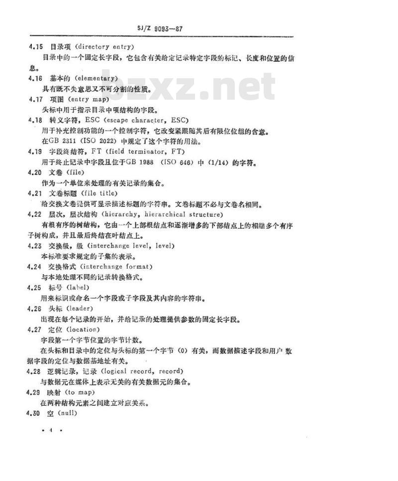 SJ/Z 9093-1987 信息处理－信息交换用数据描述文卷规范