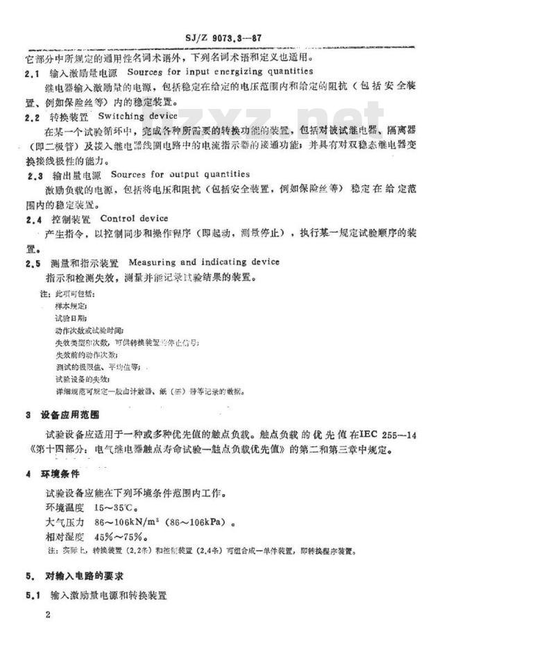 SJ/Z 9073.3-1987 电气继电器 第十五部分：电气继电器触点的寿命试验－试验设备的特性规范
