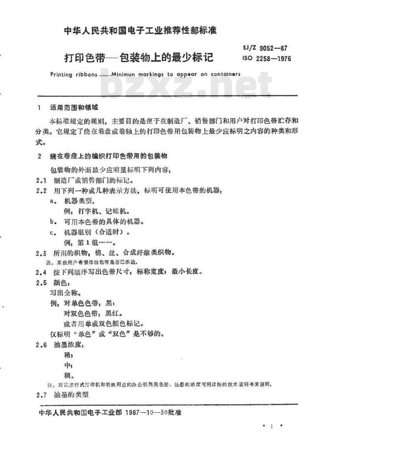 SJ/Z 9052-1987 打印色带－包装物上的最少标记