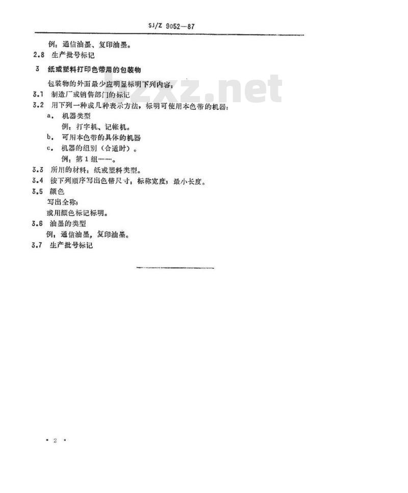 SJ/Z 9052-1987 打印色带－包装物上的最少标记