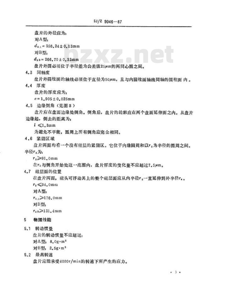 SJ/Z 9046-1987 信息处理－直径为２６６和３５６ｍｍ，每道１０７５００位磁通翻转的数据存储用磁盘盘片