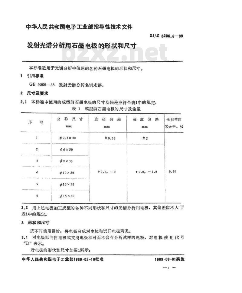 SJ/Z 3206.6-1989 发射光谱分析用石墨电极的形状和尺寸