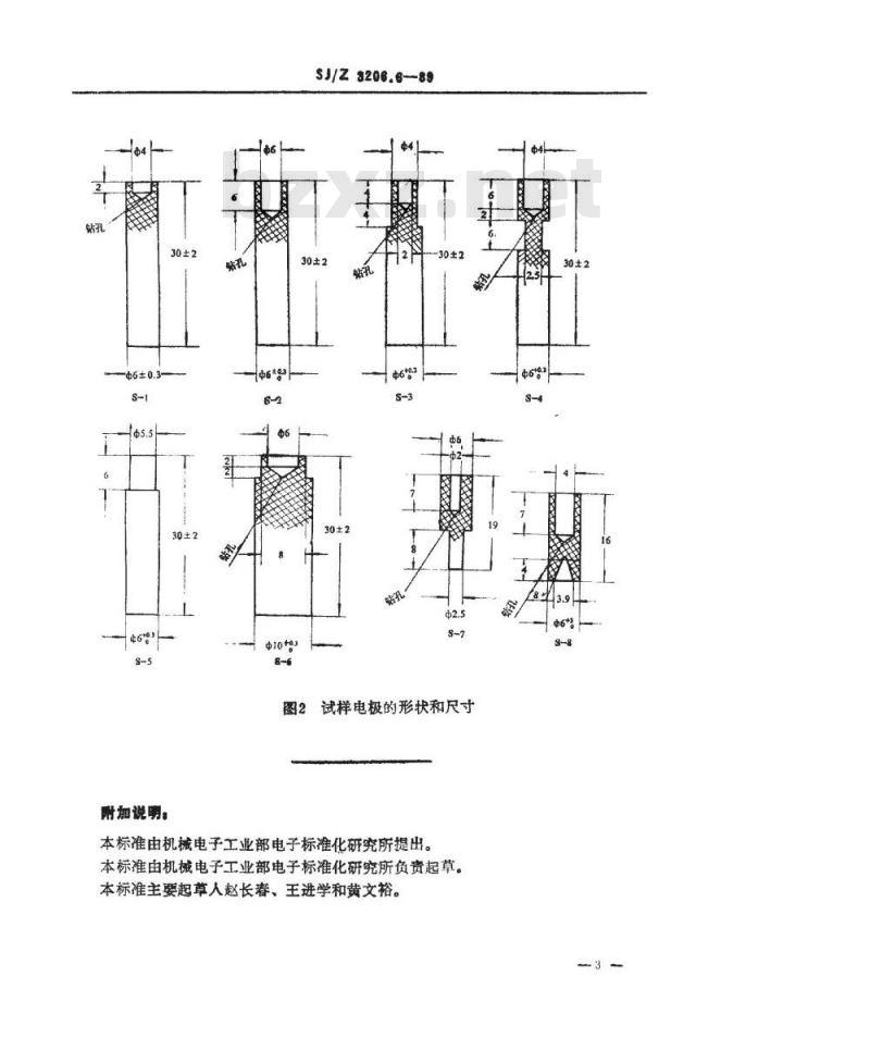 SJ/Z 3206.6-1989 发射光谱分析用石墨电极的形状和尺寸