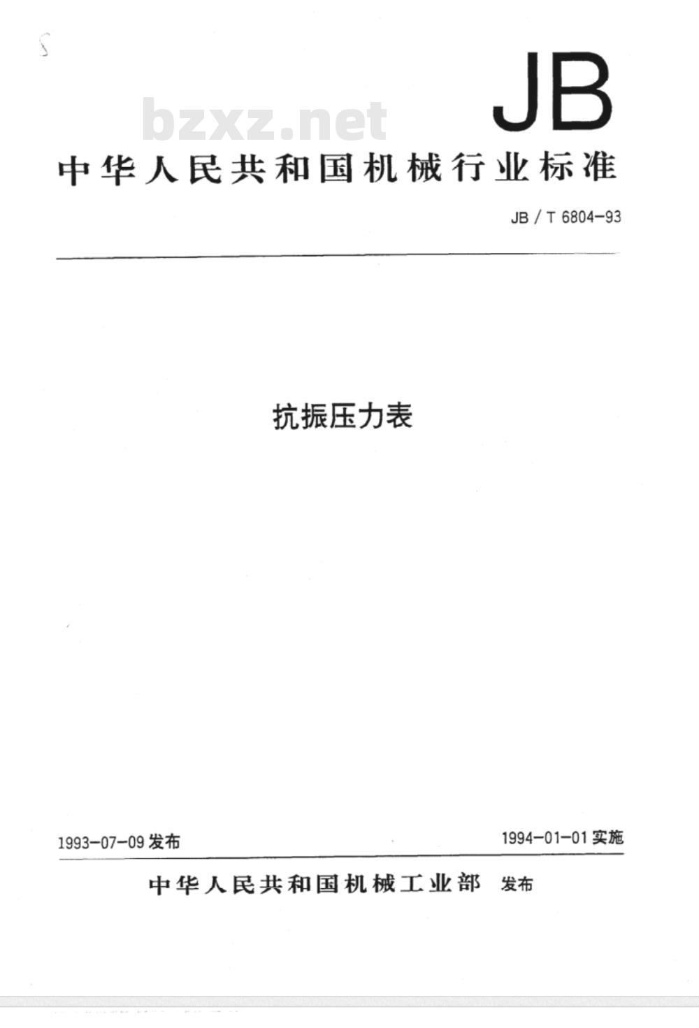 JB/T 6804-1993 抗振压力表