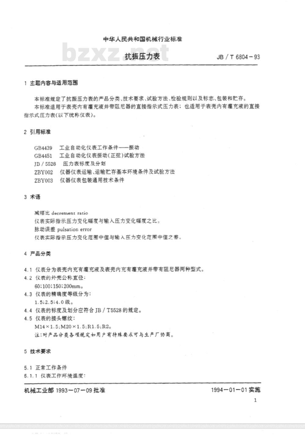 JB/T 6804-1993 抗振压力表