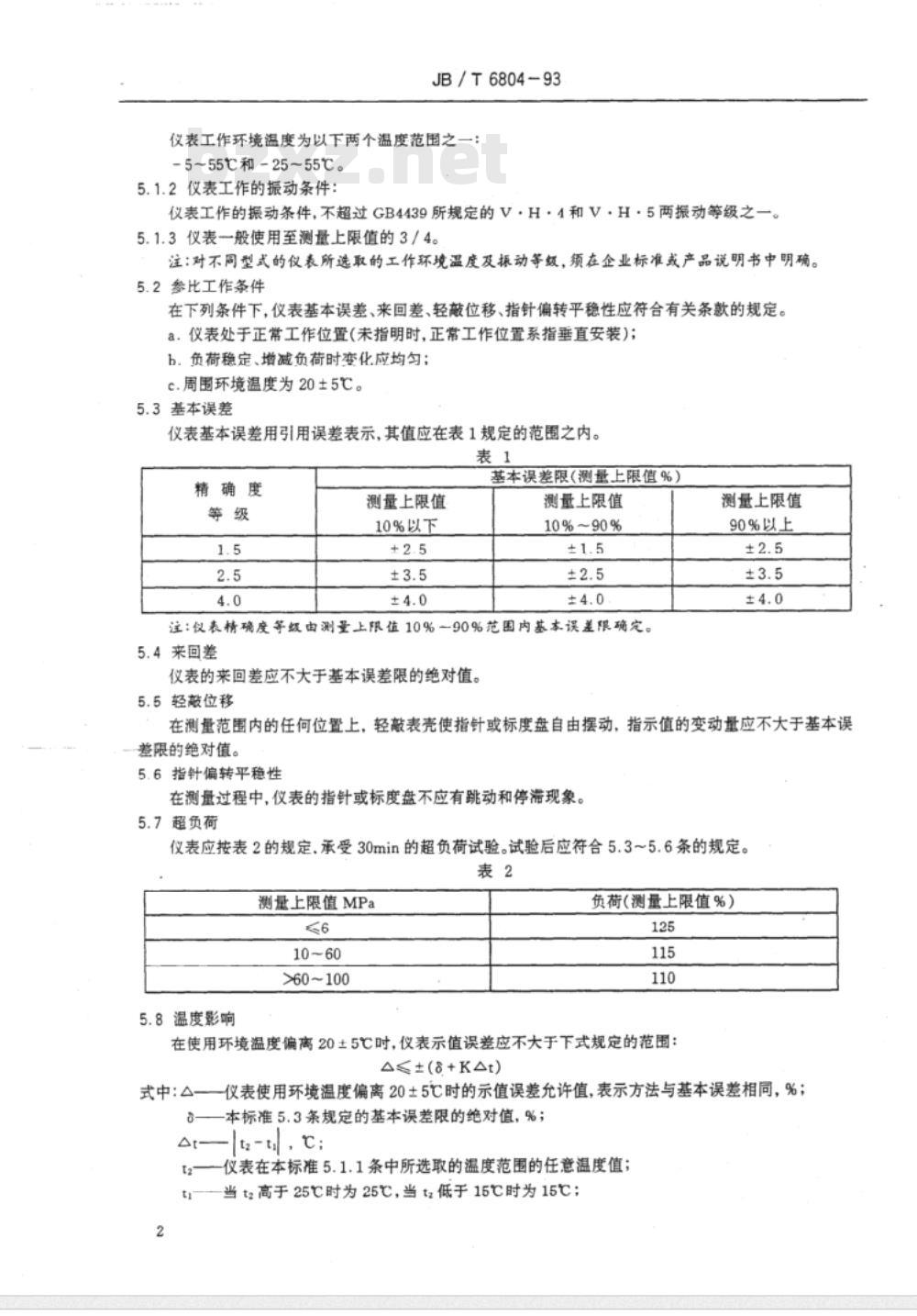 JB/T 6804-1993 抗振压力表