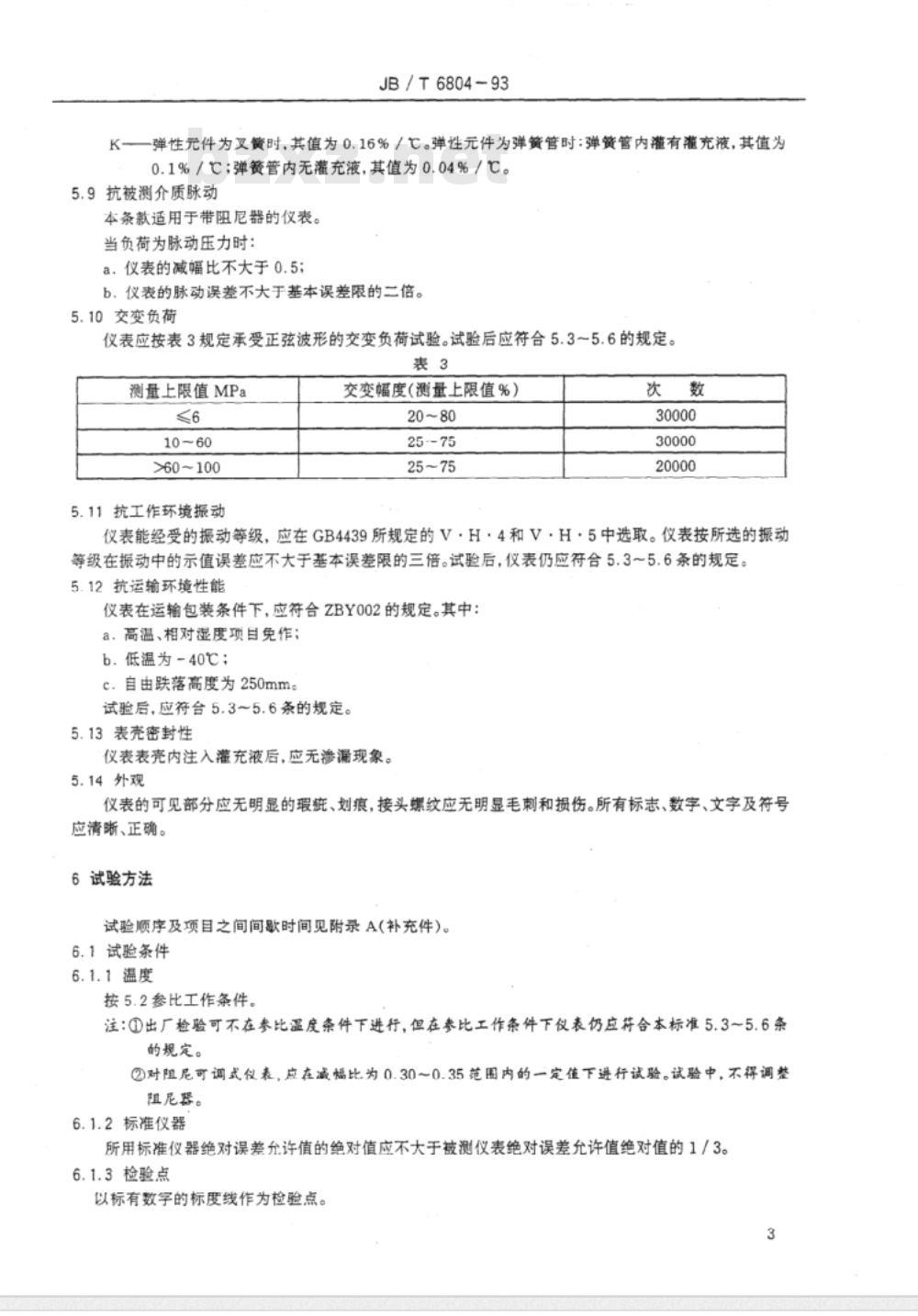 JB/T 6804-1993 抗振压力表
